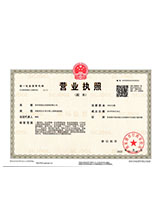 相山营业执照副本